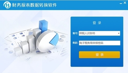 财务报表数据转换软件 官方版v1.0400403