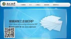 骤风软件-玻璃深加工企业ERP(针对于大中小型玻璃