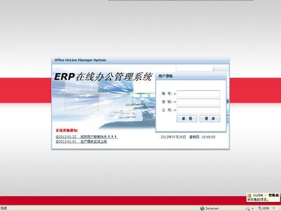 企业在线办公软件