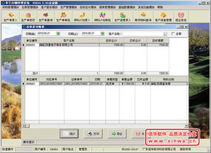 彩艺印刷管理软件 通用企业版