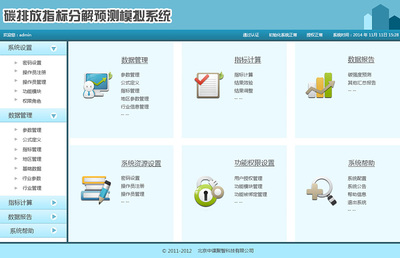 碳排放指标分解预测系统(BS软件)|企业官网|网页|宏宾 - 原创设计作品 
