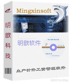 计件工资管理软件 明歆工厂计件管理软件