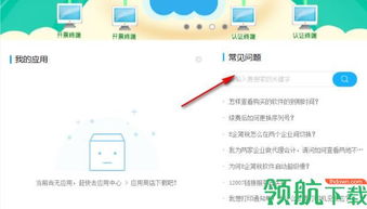 企业税务办理软件