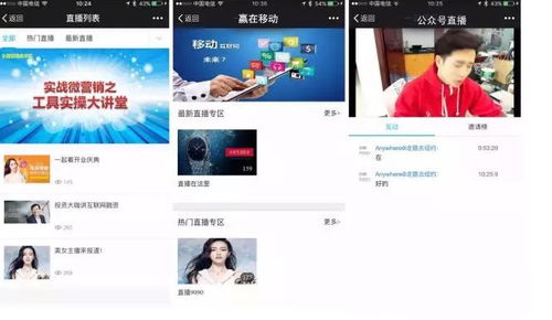 公众号视频直播软件 企业怎么玩