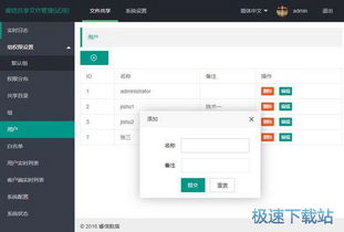企业共享文件管理软件下载