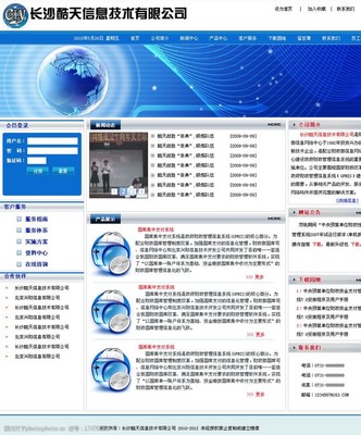 软件公司网站模板图片