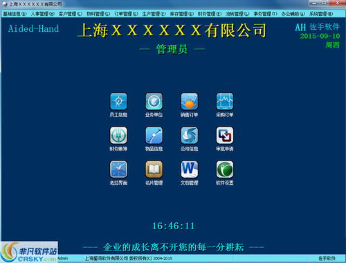 ah企业管理软件界面预览 ah企业管理软件界面图片