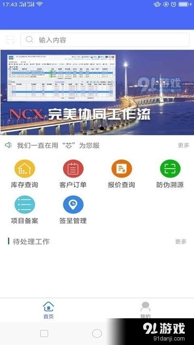 ncx企业管理系统v1.3.0