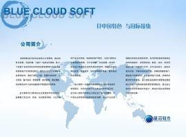 蓝云软件 竭诚为您服务_产品供应_企业博客