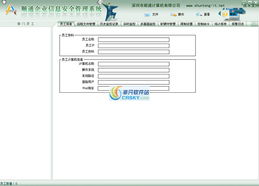 顺通企业信息安全管理系统界面预览 顺通企业信息安全管理系统界面图片