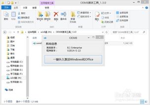 windows8.1 企业版怎么激活 附软件下载链接