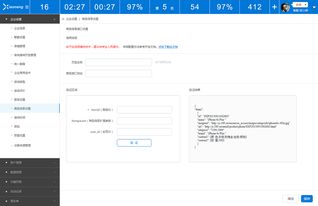 03小能客服软件 企业设置界面