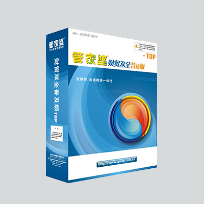 管家婆进销存财务软件