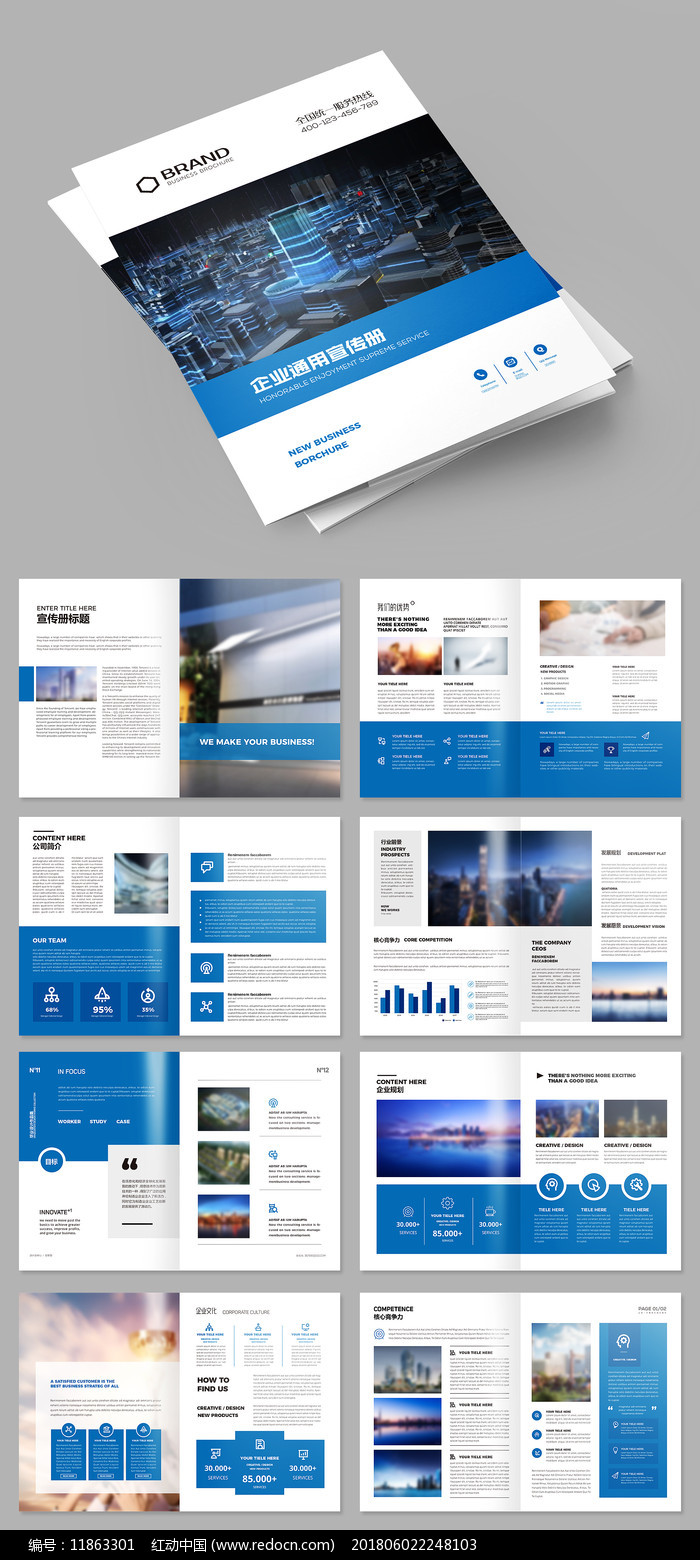 简约企业宣传册设计图片_画册_编号11863301_红动中国