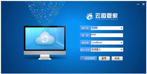 云图管家 V8.02 企业版 高效数据管理与协同办公的全新利器