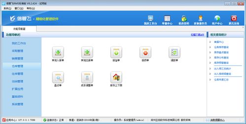 企业进销存软件流程管理 优化运营效率的关键